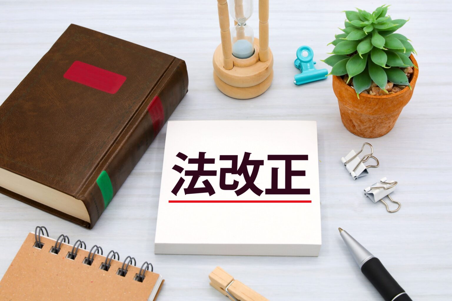 フリーランス法と取適法の違いとポイント - エバーグリーン行政書士事務所